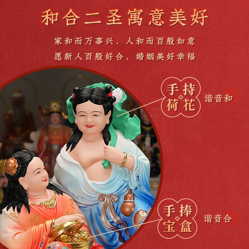 慈缘阁彩绘和合二圣神像家用供奉摆件祝福结婚礼品夫妻合和 2圣像
