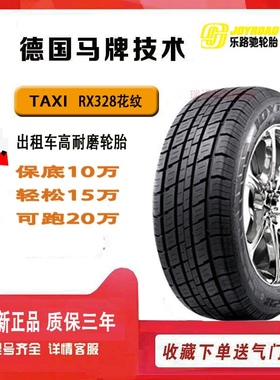 乐路驰出租车高耐磨轮胎175/70R14185/60R14195/65R15195/60R15