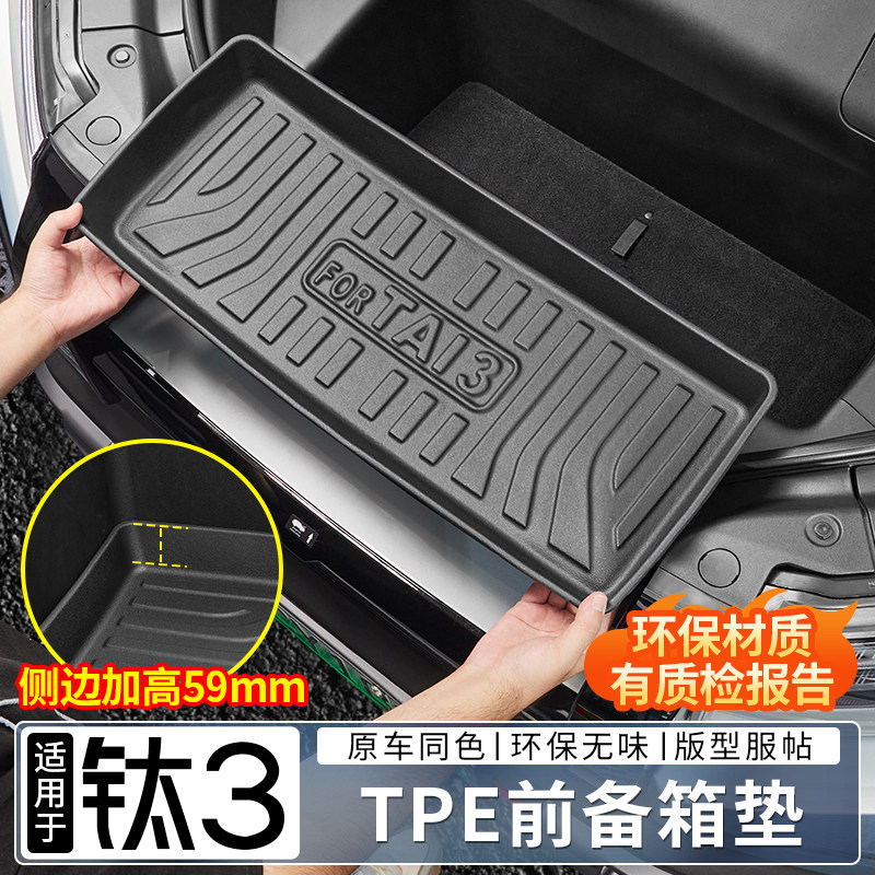 适用于方程豹钛3汽车TPE前备箱垫后备箱防水垫行李箱内饰保护用品