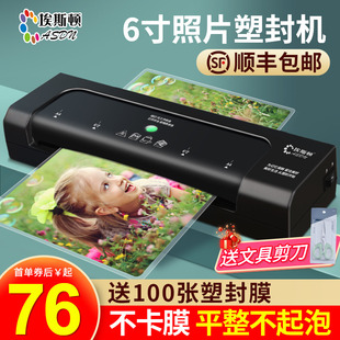 家用小型相片过胶机小型办公封塑机热缩机全 6寸照片塑封机幼儿园