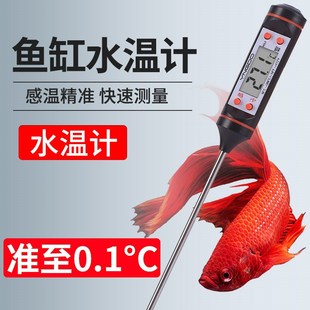 龟缸测量计 鱼缸温度计高精度测水温计养殖水族专用电子数显探针式