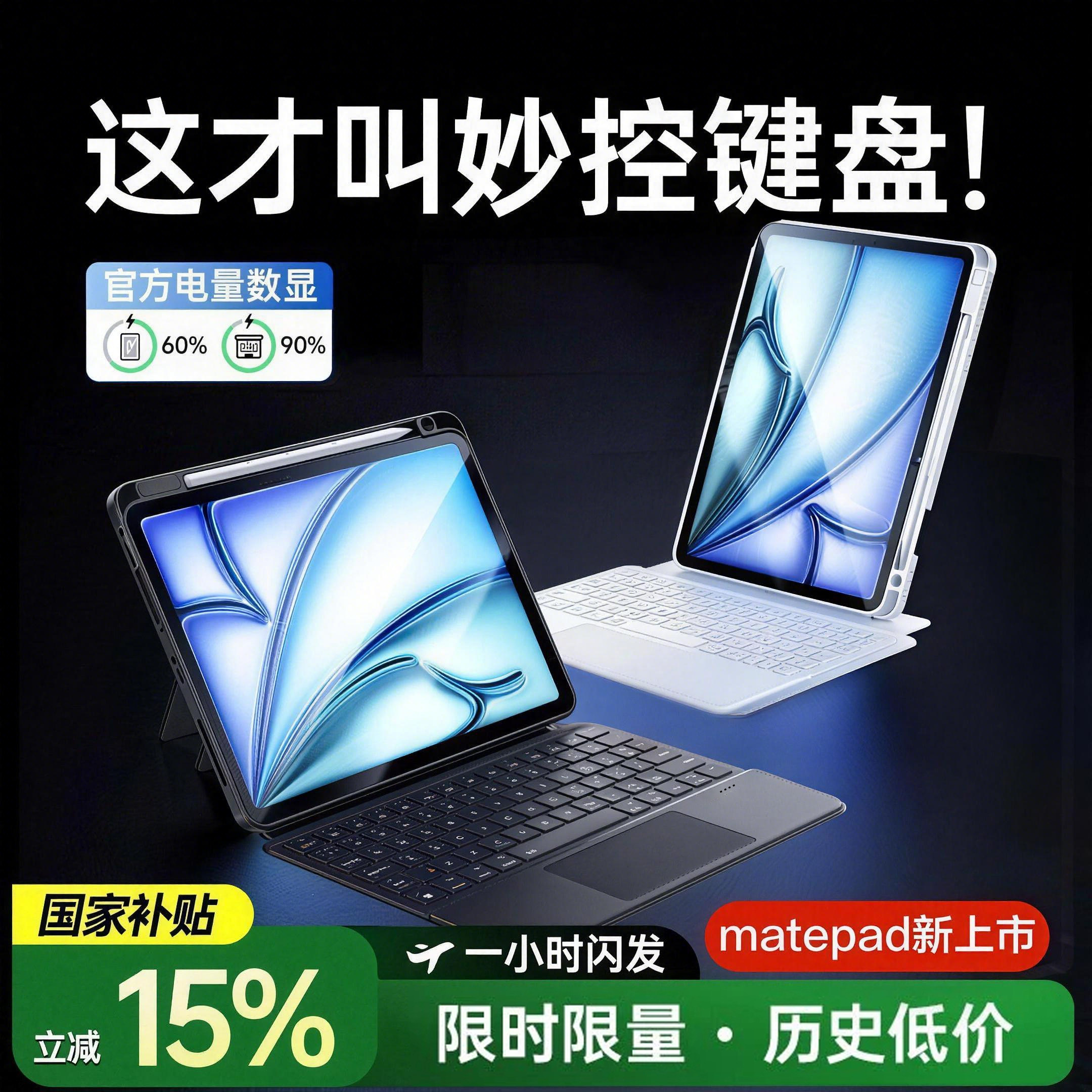 2026新款妙控键盘matepad一体式