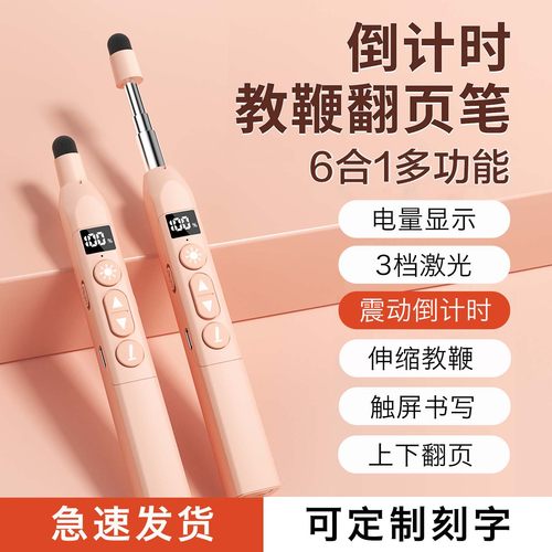 几享多功能希沃电子白板翻页笔