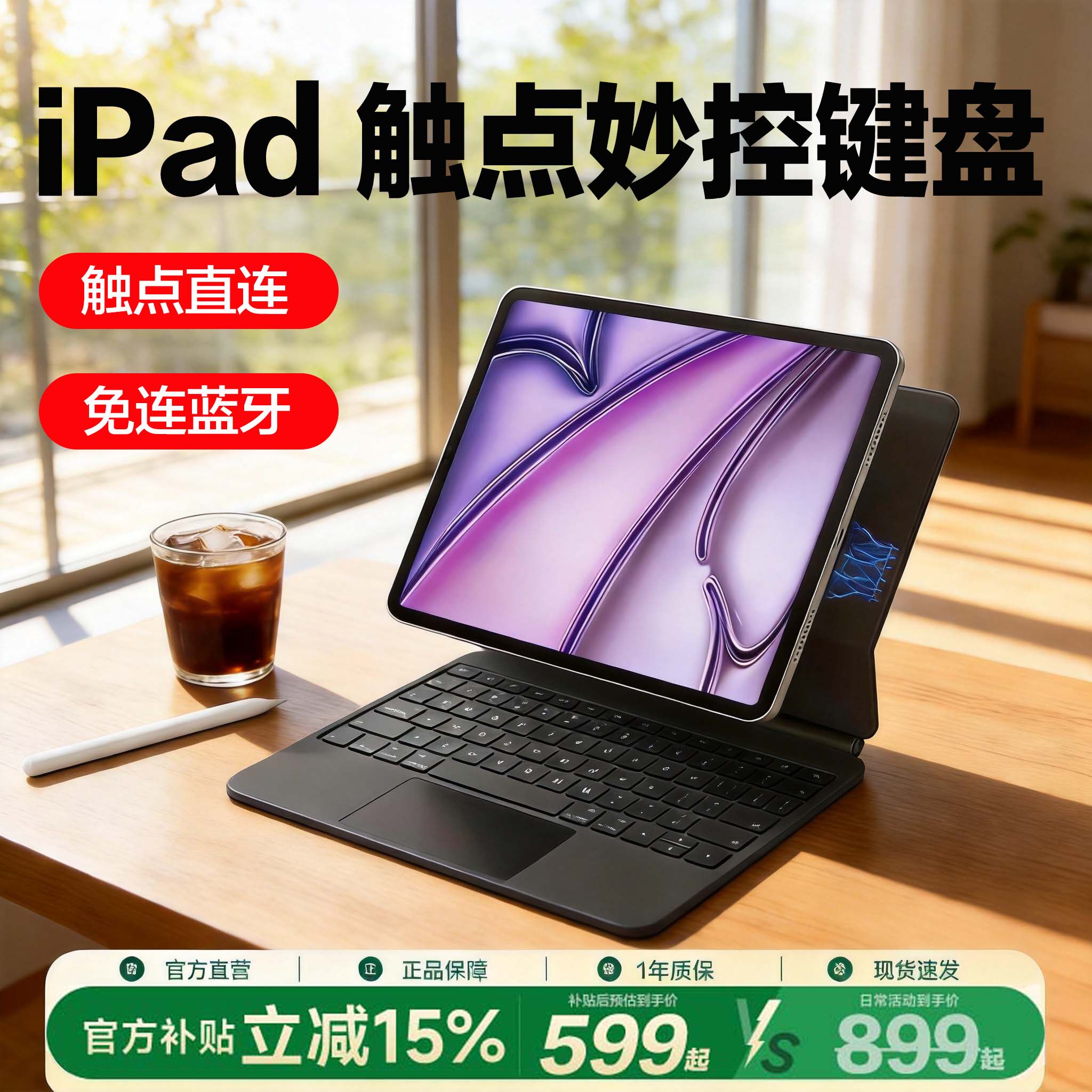 几享触点iPad妙控键盘磁吸免充电