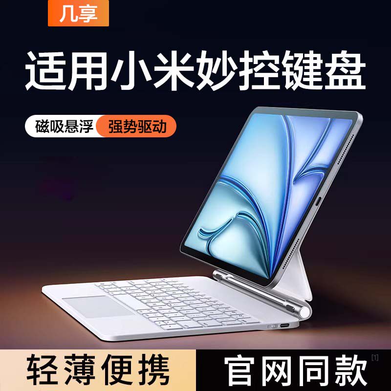 适用小米平板8pro智能触控键盘6s悬浮7pro磁吸ultra一体拆分保护套pad6蓝牙无线保护壳配件5电脑鼠标套装红米