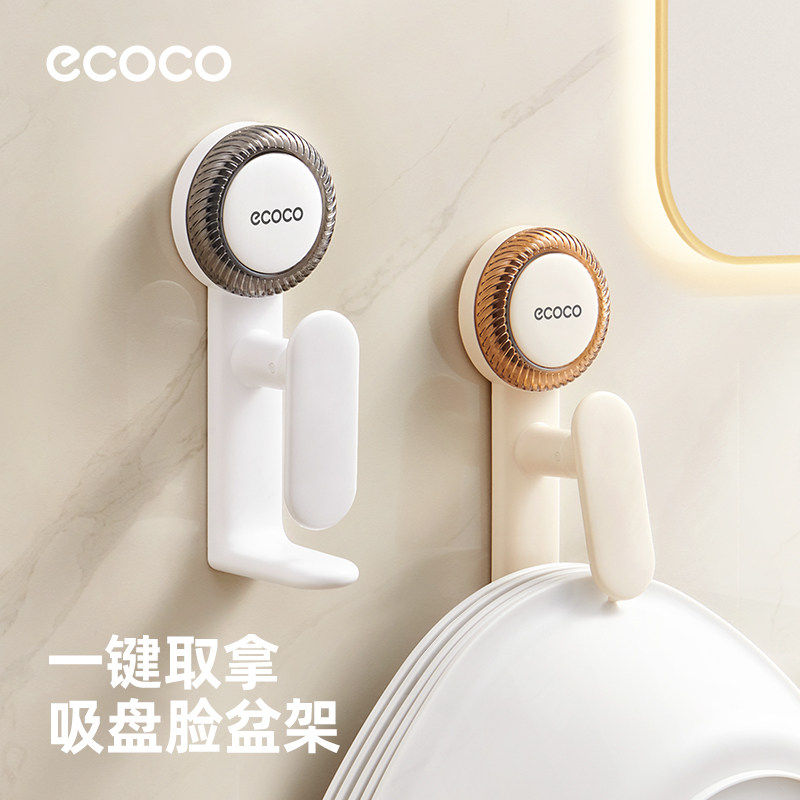 ecoco吸盘脸盆收纳架免打孔壁挂式洗脸盘整理架子卫生间挂盆神器