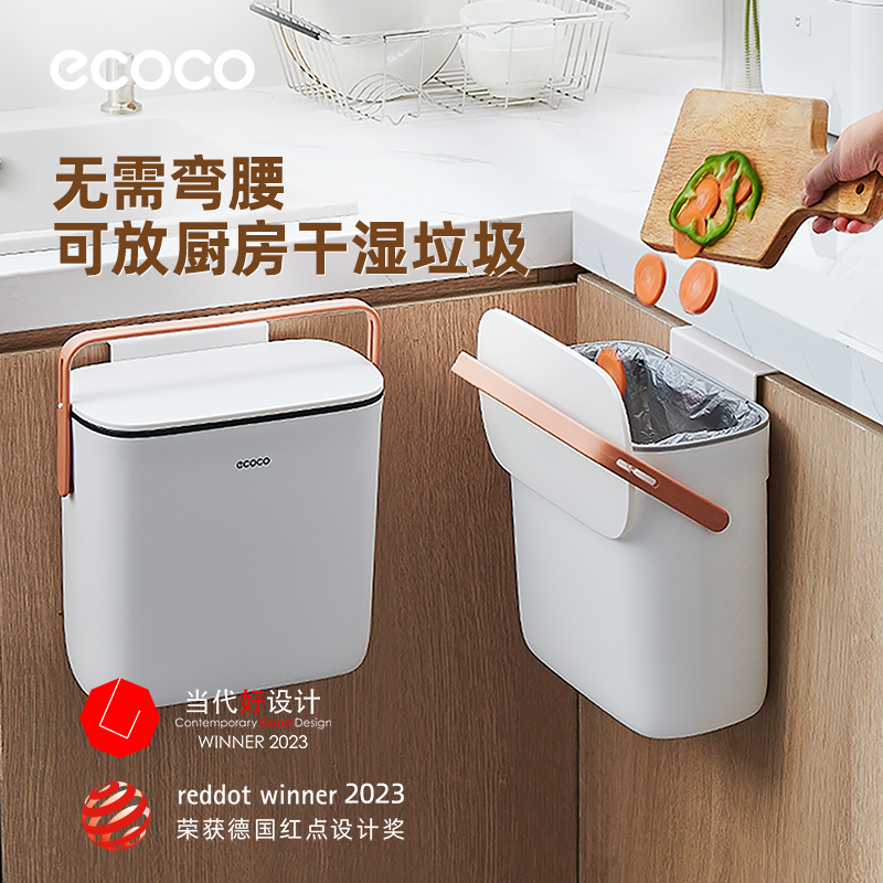 ecoco/意可可厨房垃圾桶壁挂式带盖家用橱柜厨余专用挂壁卫生间