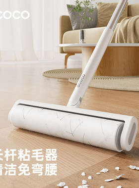 ecoco/意可可粘毛器滚筒长杆家用扫地板灰尘吸头发替换可撕纸