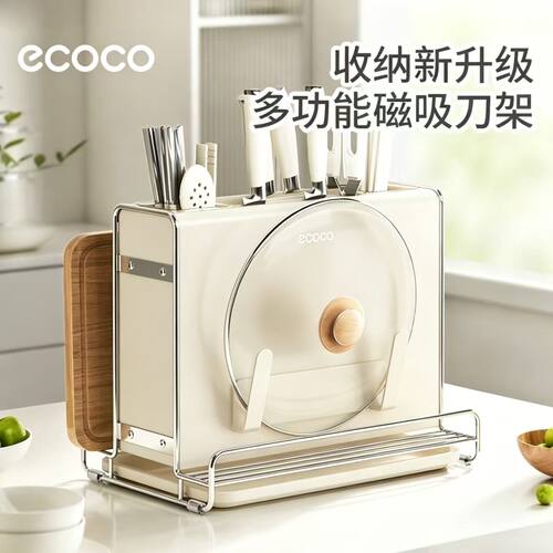 ecoco台面磁吸刀筷菜板一体架