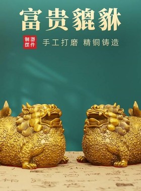 富贵貔貅黄铜摆件一对皮丘家居客厅书房铜摆饰店铺纳财黄铜装饰品