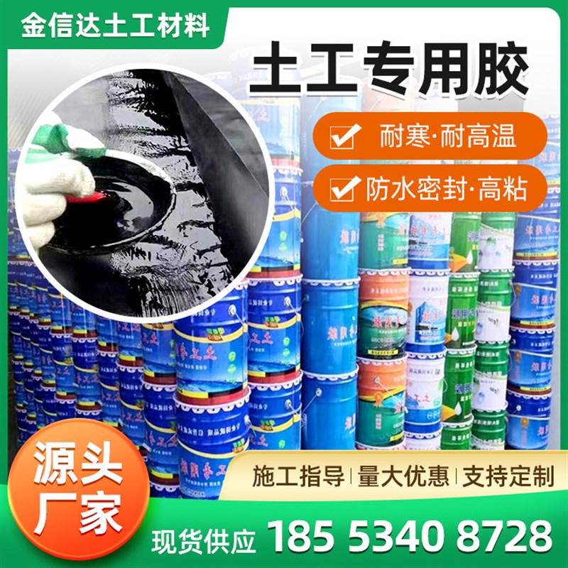 土工膜专用胶电热性-KS热熔胶复合膜防渗粘接胶新型桶装土工胶