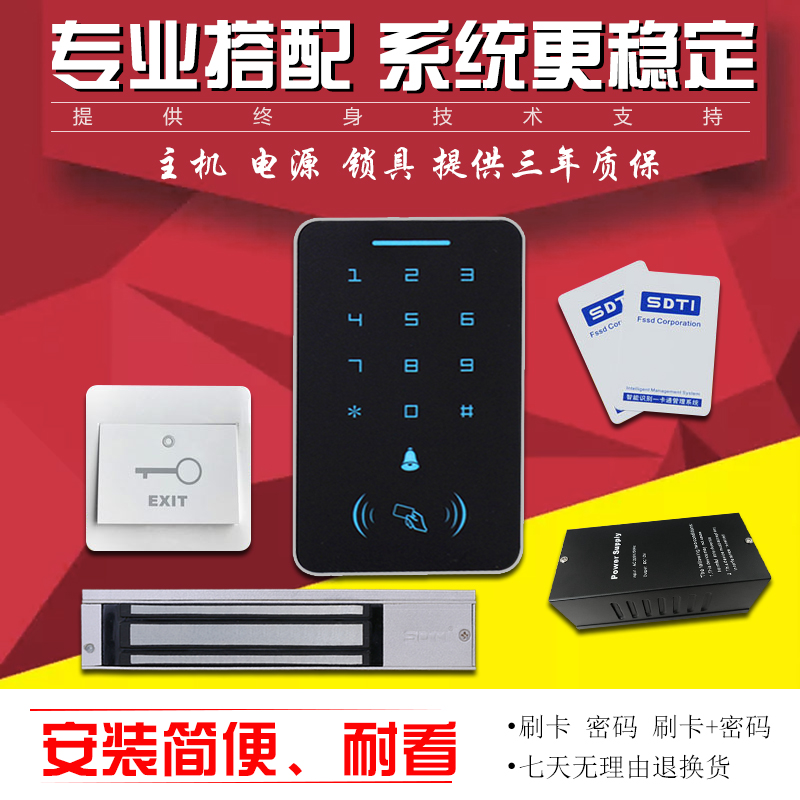 SDTI A1门禁套装 刷卡 密码 玻璃门 磁力锁 电插锁 门禁系统