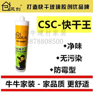 三创快干王高级玻璃胶密封胶 防水厨卫中性瓷白色透明门窗胶