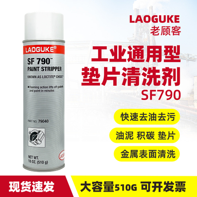 SF 790除污剂去除油漆铁锈胶渍尘污积碳油漆强力工业清洗剂工程机