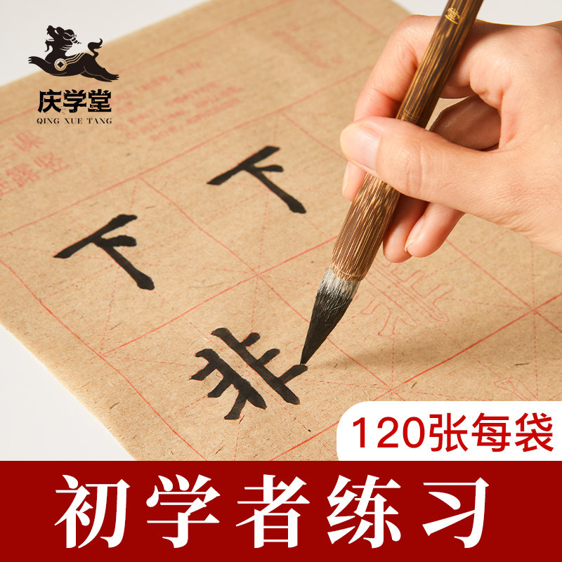 毛笔书法练习纸描红毛笔字初学者入门套装毛笔字帖临摹毛边纸软笔,文具电教/文化用品/商务用品,宣纸,淘宝优惠券,粉丝福利购,淘宝优惠卷