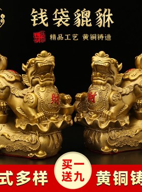 钱袋貔貅黄铜摆件财福貔貅工艺品一对皮丘办公室客厅桌面铜装饰品
