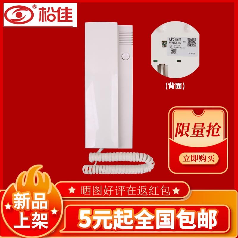 松佳室内分机SJ-98PF-P1001家用话机楼宇对讲话机松佳室内话机,电子/电工,楼宇对讲设备,淘宝优惠券,粉丝福利购,淘宝优惠卷