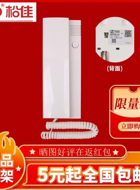 松佳室内分机SJ-98PF-P1001家用话机楼宇对讲话机松佳室内话机