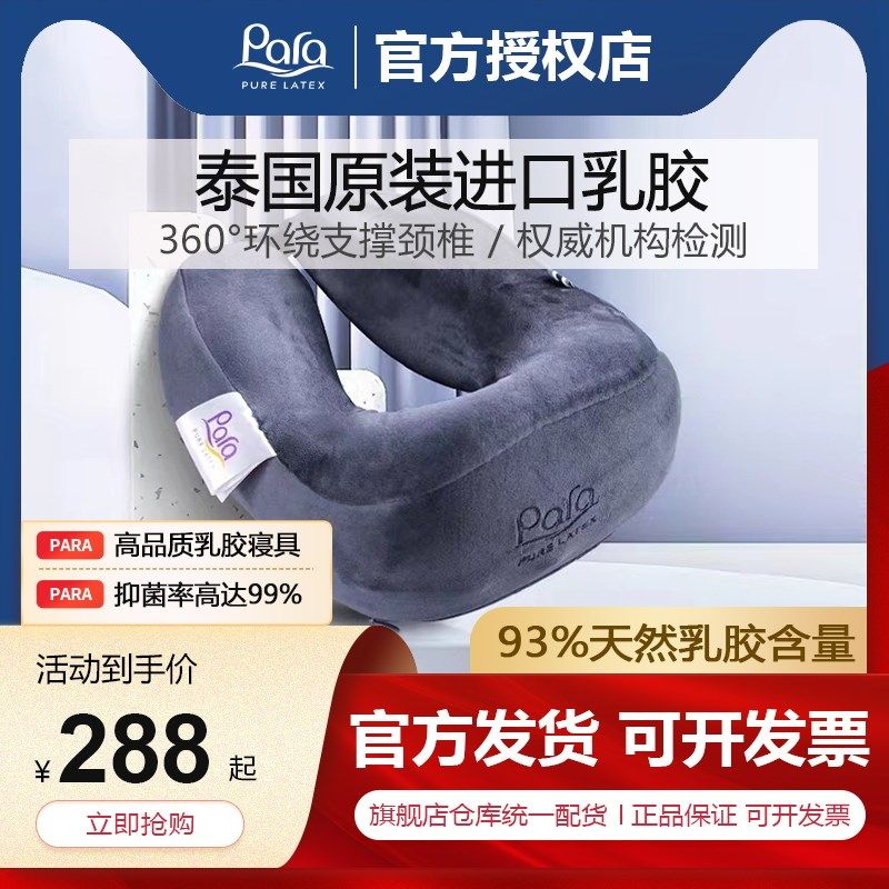 para泰国天然乳胶枕U型枕午睡枕飞机旅行颈椎护理枕办公枕头靠枕,床上用品,乳胶枕,淘宝优惠券,粉丝福利购,淘宝优惠卷