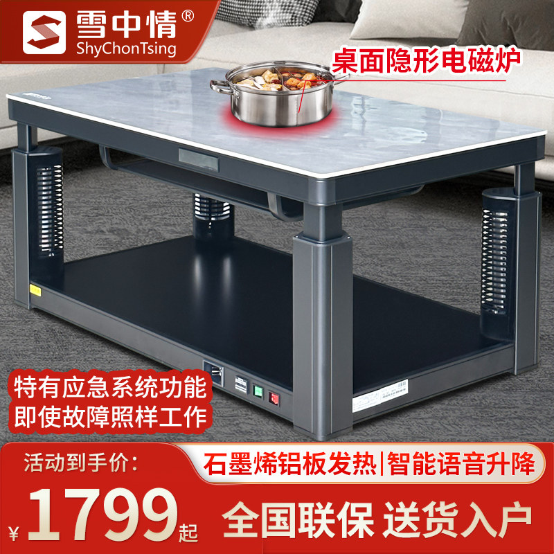 雪中情烤火茶几升降取暖桌电暖桌家用烤火桌子长方形电烤火炉客厅,生活电器,取暖桌/电暖茶几/被炉桌,淘宝优惠券,粉丝福利购,淘宝优惠卷