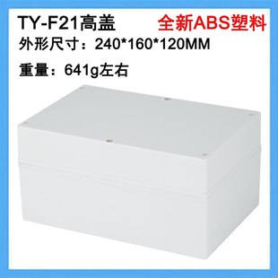 240 120監(jiān)控室外防水接線盒戶外密封F21高蓋塑料電氣控制箱盒 160