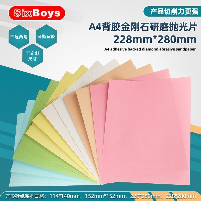 背胶金刚石A4砂纸蓝宝石玻璃陶瓷玛瑙石修复钨钢金属方形研磨抛光