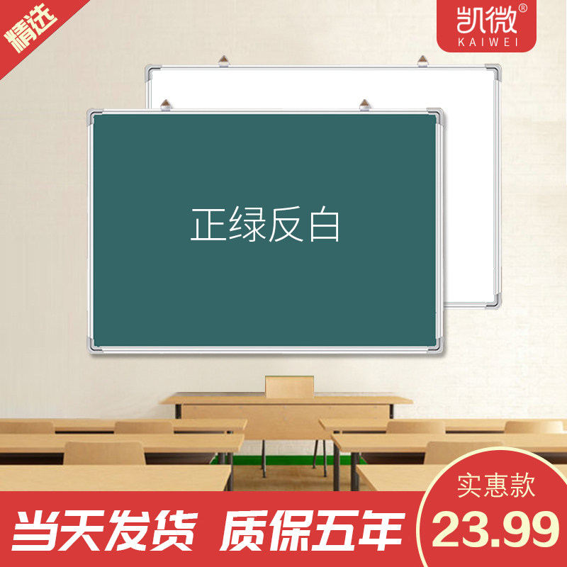 凯微黑板挂式教学家用小白板墙挂式单面磁性黑板记事板办公白班可