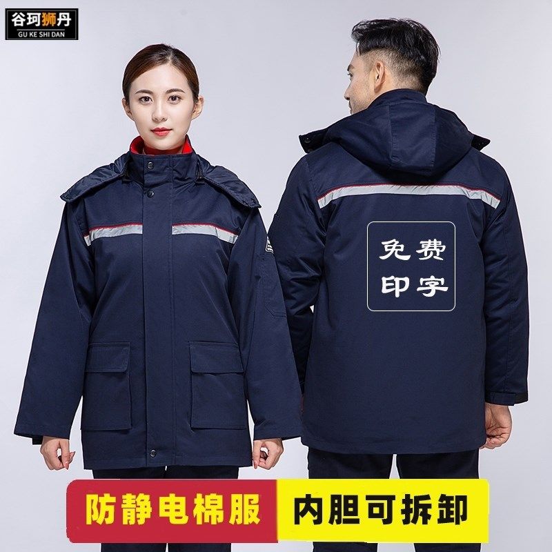 冬季防静电工作服男棉衣加油站冬装工装棉袄防寒套装劳保保暖棉服,居家日用,防护服,淘宝优惠券,粉丝福利购,淘宝优惠卷