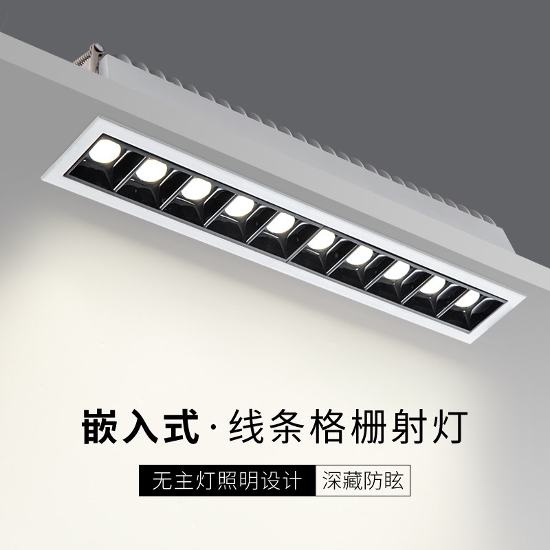 LED线性长条灯嵌入式条形射灯办公室无主灯防眩光COB线条灯格删灯