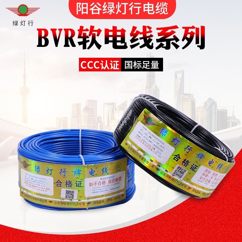 ZRBVR031平方多股软线家用铜芯阳谷绿灯行电线国标铜线厂家直销