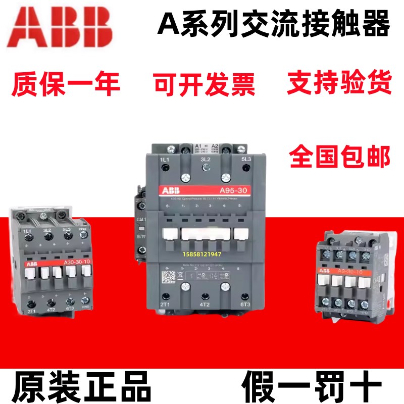原装ABB交流接触器A9-30-10/A12/A16/A26/A30/A40/A50/A63-30-11