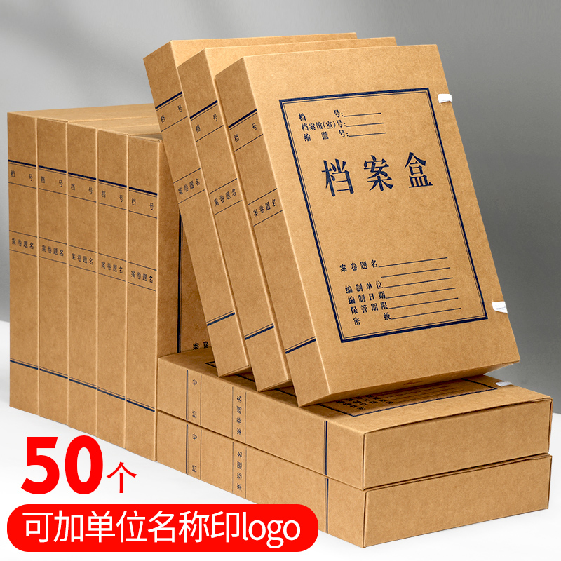50个档案盒牛皮纸加厚文件资料盒黄色整理收纳盒纸质国家档案局标