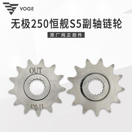 无极250RR恒舰S5 LX250GS-3隆鑫KE250发动机齿轮 主动链轮 小飞轮