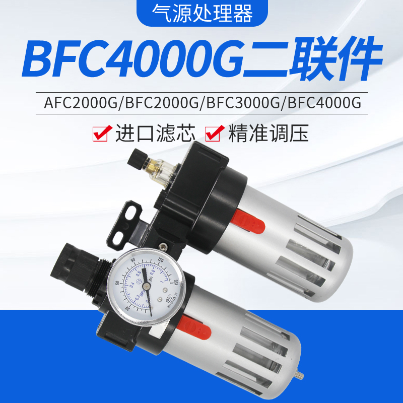 BFC2000G气动气源二联件油汽水分离器过滤调压减压40003000铜滤芯