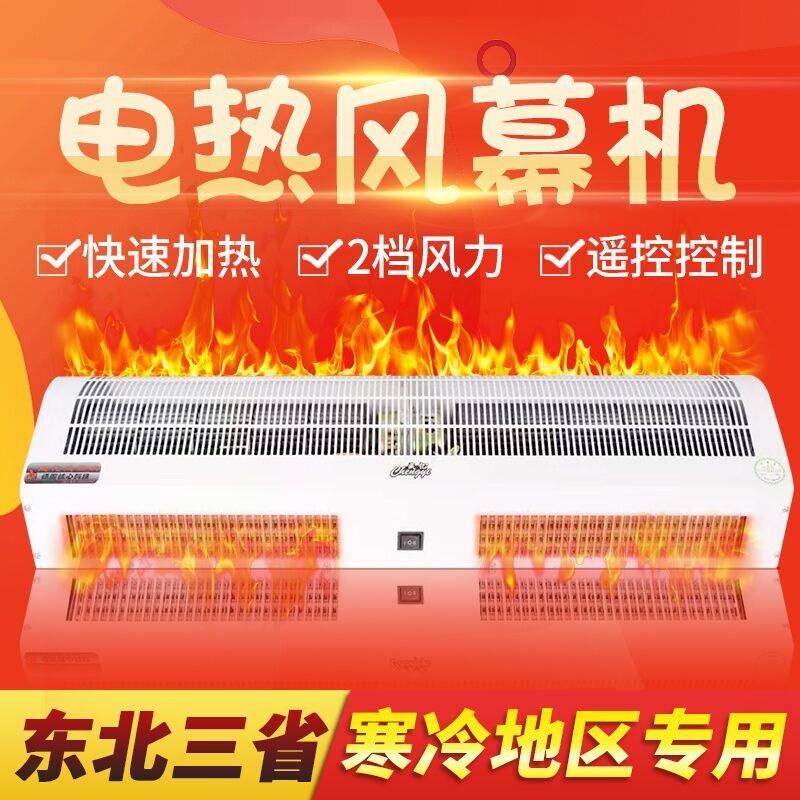 电加热风幕机商用静音暖风1.5米冷暖两用电热风帘机1.2米1.8门口