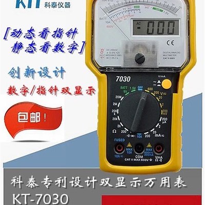 昆山科泰仪器 KT7030 指针数显两用万用表 双显示万用表 皮套防摔