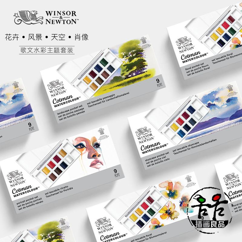 温莎牛顿Cotn歌文固体水彩颜料白盒便携水彩写生出游套装24色铁盒