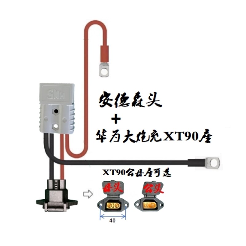 电动车充电口安德森XT90插座SMH连接器放电两三轮车改装车放电口