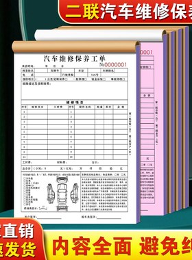 汽车维修保养工单二联定制修理厂项目结算清单两联汽修店接车销售