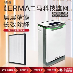 420 适配二马科技空气净化器KJ420F EMY A01 过滤网加湿棉 KJ480F