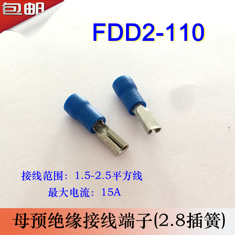 FDD2-110 冷压母预绝缘接线端子 2.8插簧 线耳线鼻子2-110黄铜