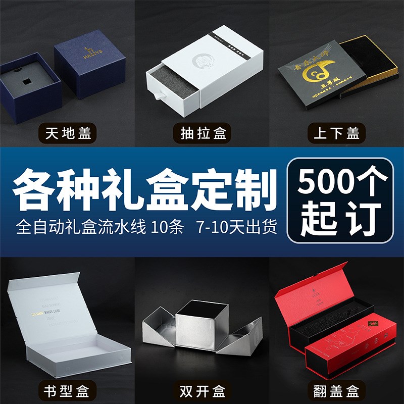 定做精品礼盒定制天地盖产品包装盒化妆品礼盒中秋制作批量盒子