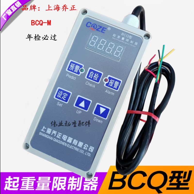 上海乔正超载限制器BCQ-M型单梁电动葫芦重量限制器1T2T3T5T10T16