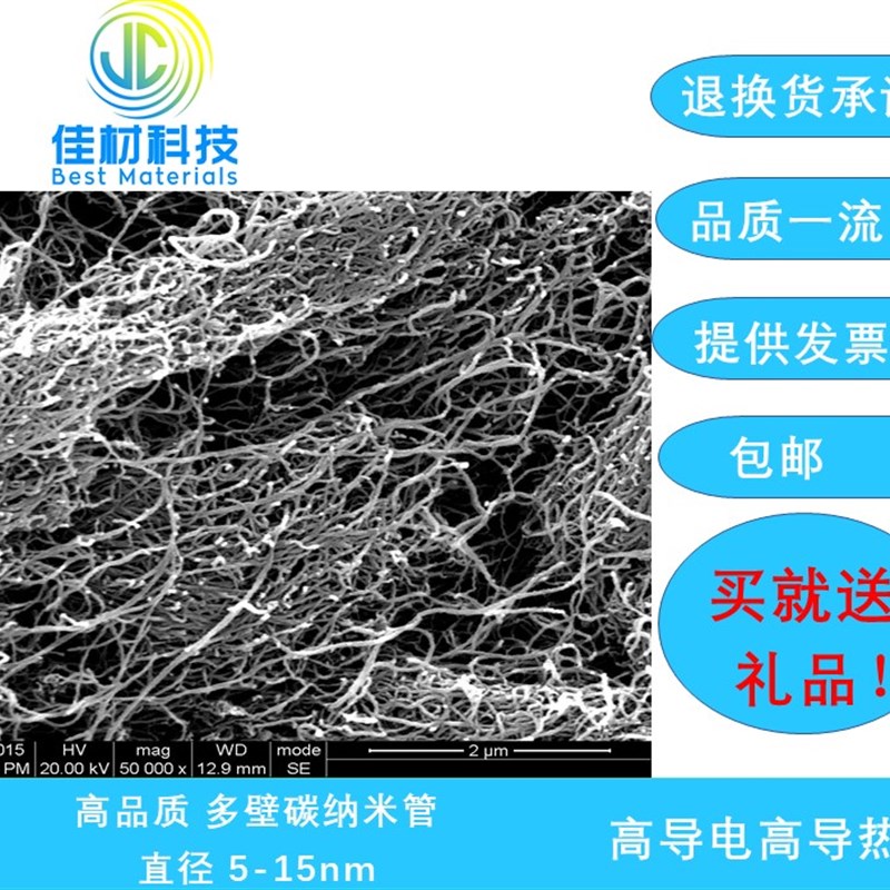 未官能团化/羟基化/羧基化 高品质多壁碳纳米管  直径 5-15nm