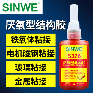 326胶水7649促进剂厌氧型结构胶金属和玻璃陶瓷电机磁钢胶水粘磁