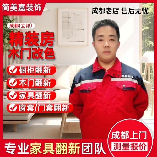 成都精装房木门橱柜家具改色翻新旧房家具柜子入户防盗门喷漆服务