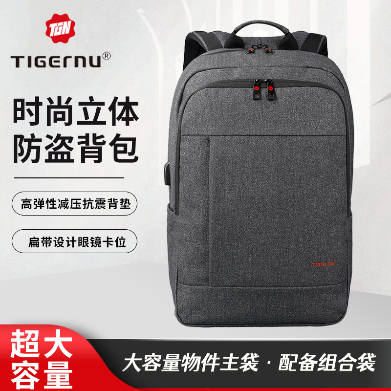 tigernu/泰格奴男士双肩包通勤背包商务出差电脑包旅行大容量书包