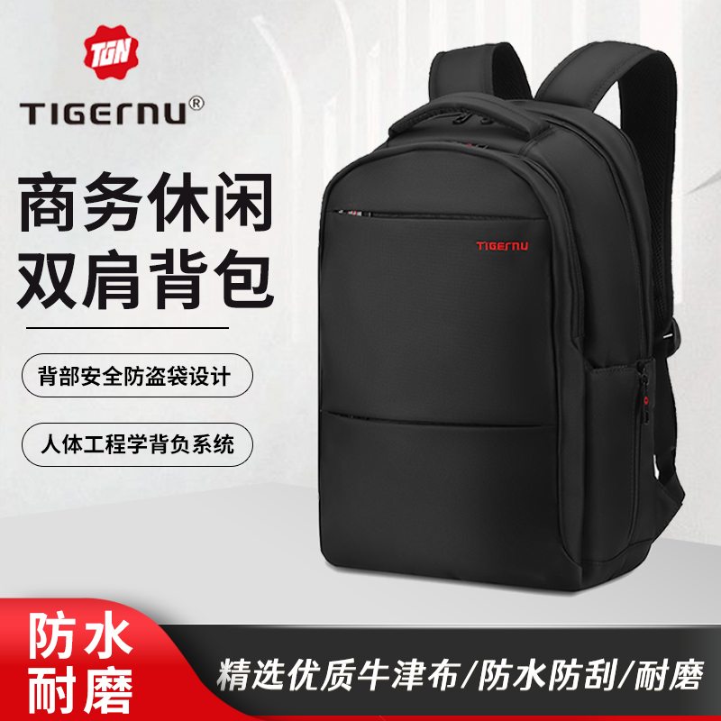 tigernu/泰格奴防盗双肩包男士商务背包大容量防水出差电脑包书包