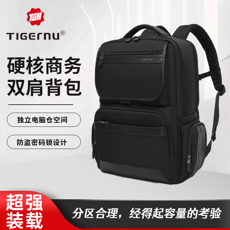 tigernu/泰格奴大容量男双肩背包商务通勤休闲轻便出差旅行电脑包