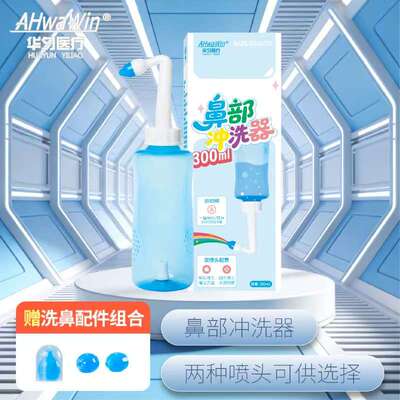 医用洗鼻器家用鼻腔冲洗鼻盐非过敏鼻窦炎专用成人儿童可用洗鼻壶